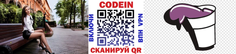 Кодеин напиток Lean (лин)  Армянск 