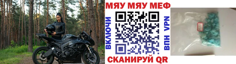 Меф мяу мяу  хочу   Армянск 